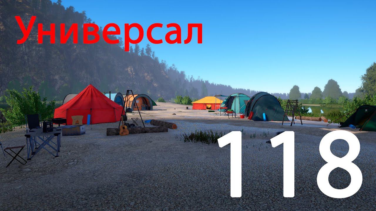 РР 4 Универсал 118 смотреть онлайн