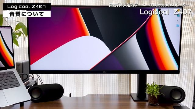 【Logicool BluetoothワイヤレススピーカーZ407】高音質！大迫力の中低音ウーハーのサラウンド！ смотреть онлайн