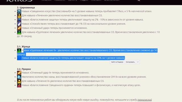 Карос: РЕБАЛАНС Хил/Маг .Хил Имба? смотреть онлайн