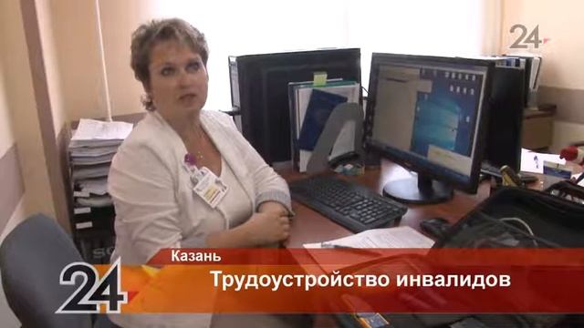 На трудоустройство инвалидов в Татарстане в 2017 году потратят почти 7,5 млн рублей смотреть онлайн