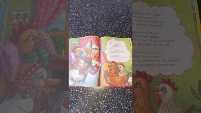 Алексей Крылов. Как лечили петуха. Лучшие стихи для самых маленьких. смотреть онлайн