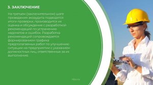 Дистанционный курс обучения «Экологический аудит» - 3 шага к проведению экологического аудита