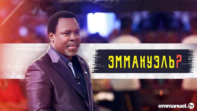 Пророческое сновидение о Ти Би Джошуа "ЭММАНУЭЛЬ". Демоническое помазание? Договор с дьяволом? смотреть онлайн