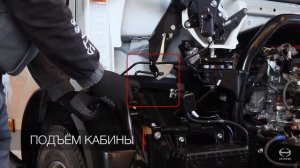 HINO 300 / Хино 300 - Подъем кабины, порядок действий