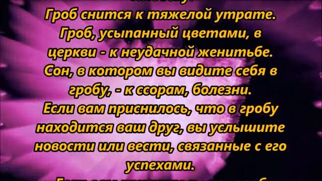 К чему снится гроб,