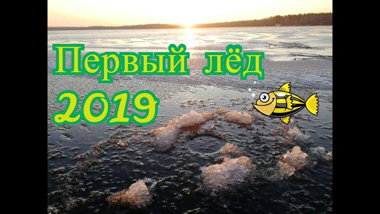 Первый лёд 2019 окунь атакует! #NIK_72 смотреть онлайн
