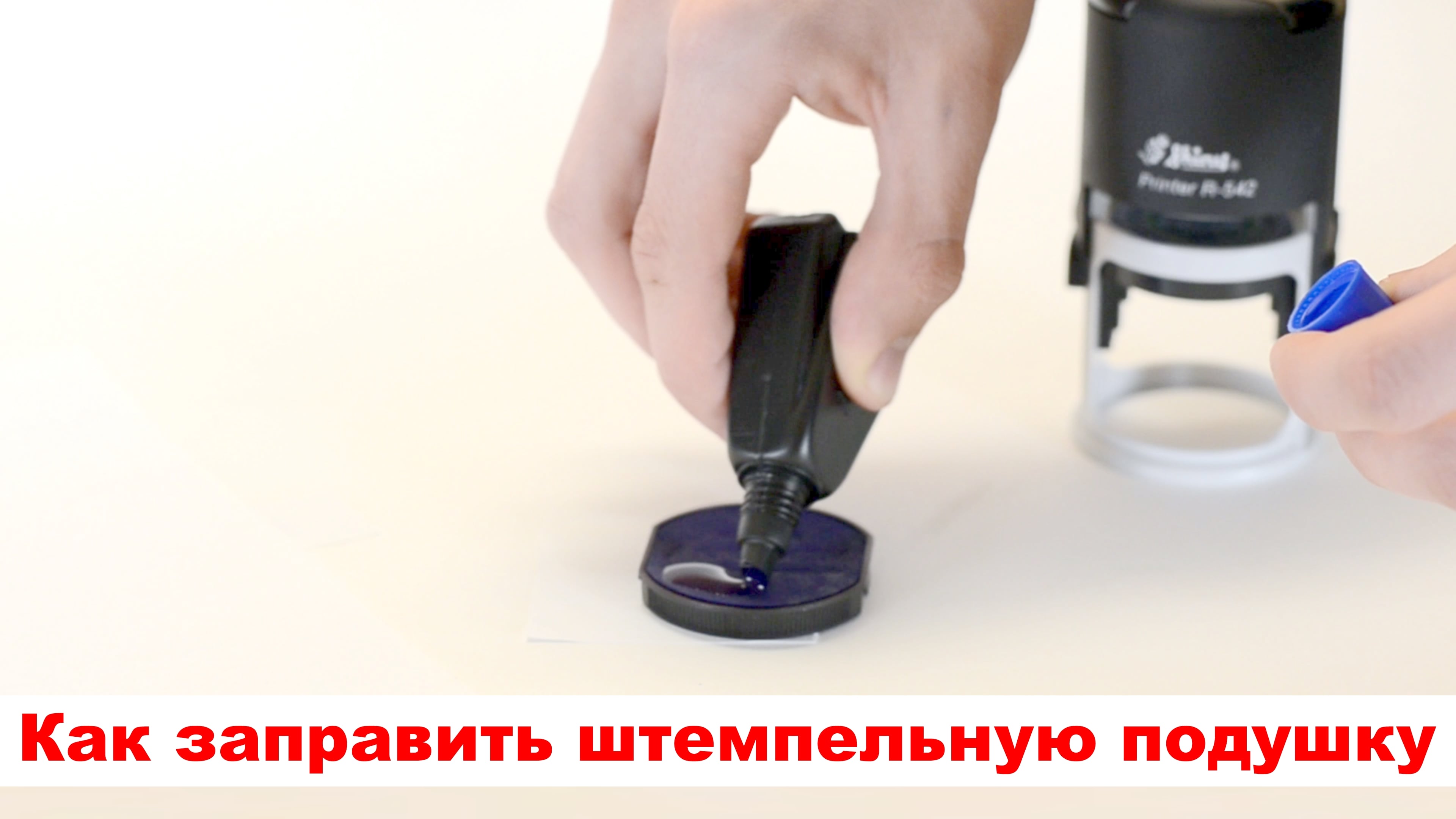 Заправка штемпельной подушки для автоматической оснастке. Заправка подушки у печати смотреть онлайн