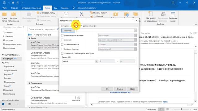 Курс по Outlook. Урок 4. Поиск и фильтрация писем. Нежелательные сообщения смотреть онлайн