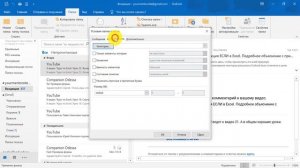 Курс по Outlook. Урок 4. Поиск и фильтрация писем. Нежелательные сообщения