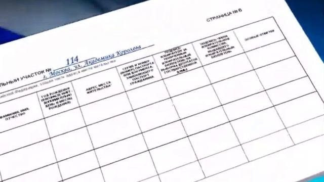 Списки избирателей смотреть онлайн