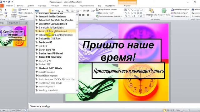 Где и как бесплатно скачать шаблоны для Power Point смотреть онлайн