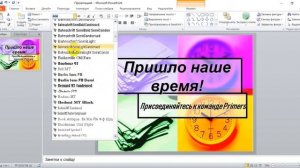 Где и как бесплатно скачать шаблоны для Power Point