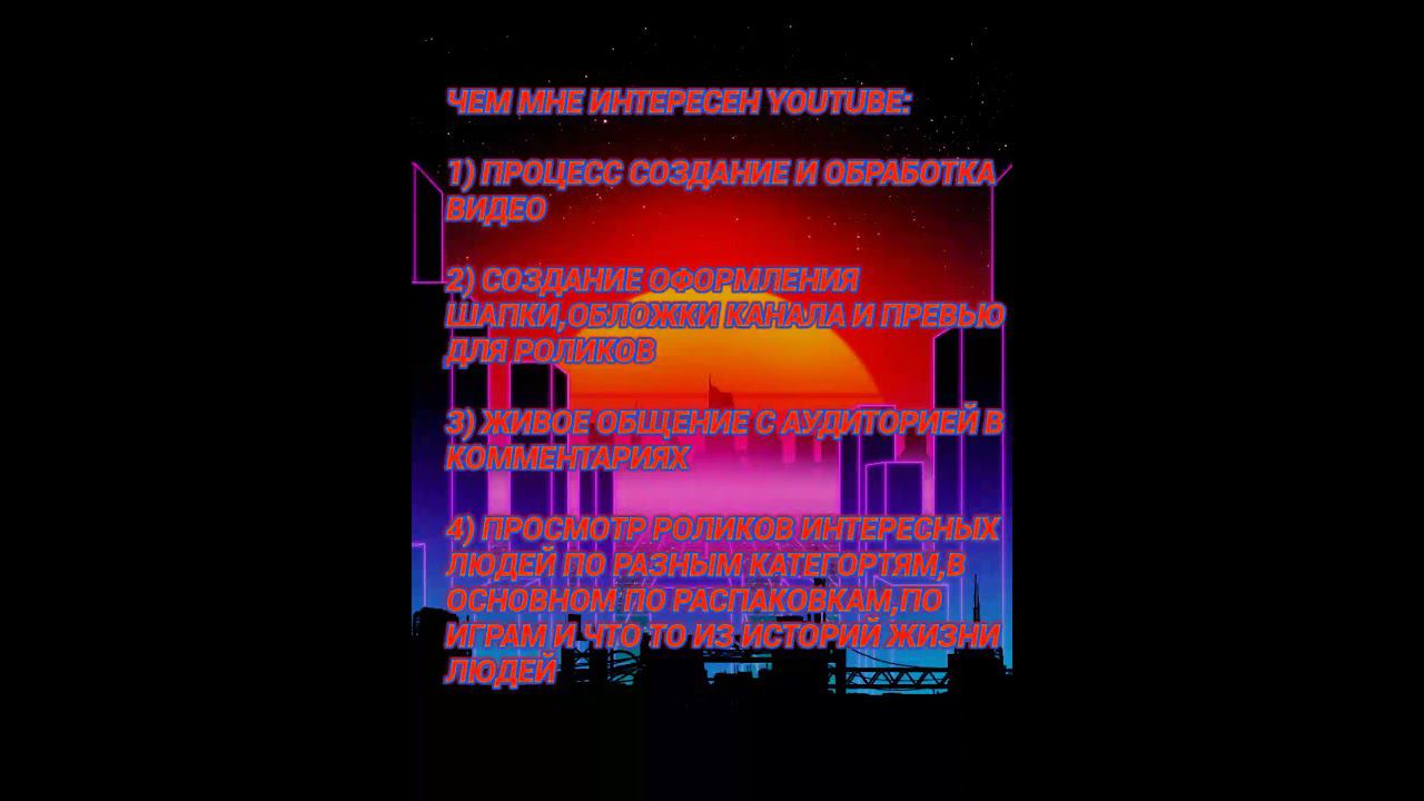 ЧТО ДЛЯ МЕНЯ ТАКОЕ YOUTUBE И ЧЕМ ОН ДЛЯ МЕНЯ ИНТЕРЕСЕН смотреть онлайн
