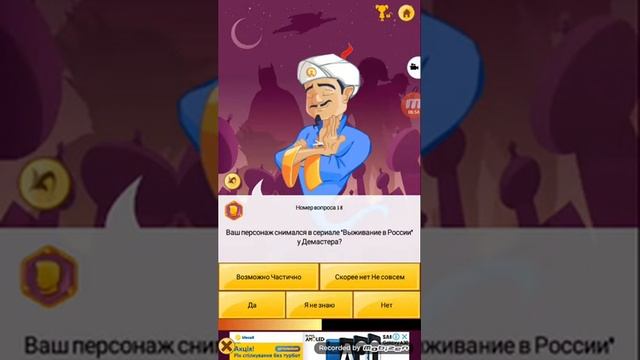 Акинатор! Загадываем персонажей смотреть онлайн