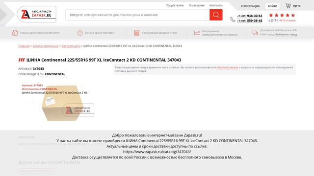 0347043 MERCEDES-BENZ - купить на Zapask.ru оригинал смотреть онлайн