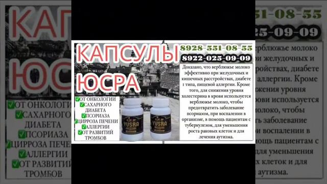 постав лайк подпишись пожалуйста юсра капсулы от различных заболеваний в наличии отправка по заказу смотреть онлайн