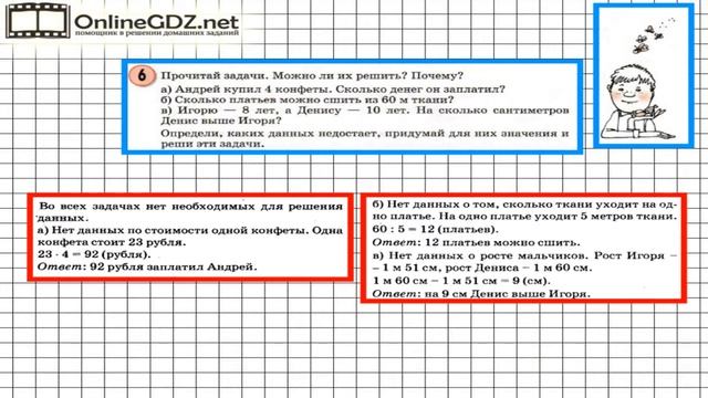 Урок 31 Задание 6 – ГДЗ по математике 3 класс (Петерсон Л.Г.) Часть 1 смотреть онлайн