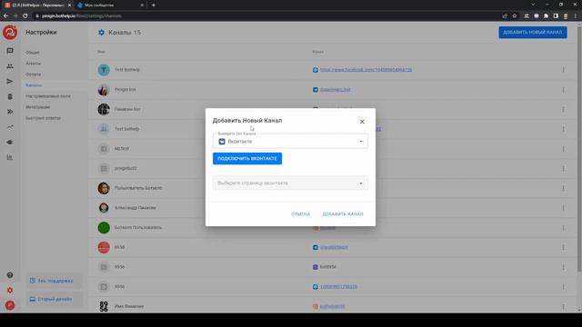 Как перейти из Senler в BotHelp? смотреть онлайн