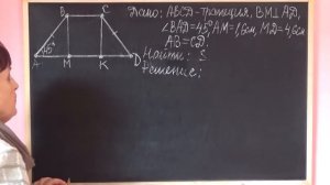ПЛОЩАДЬ ТРАПЕЦИИ. Видеоурок | ГЕОМЕТРИЯ 8 класс