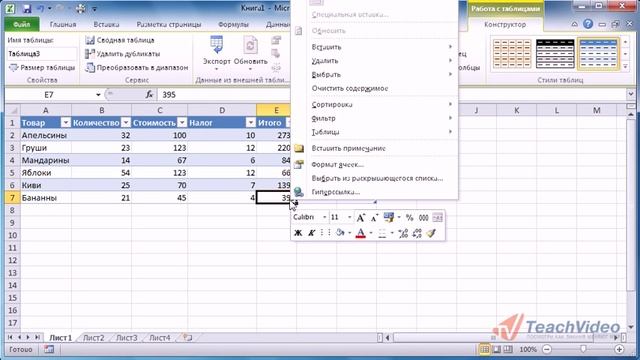 EXCEL 2010 Работа с таблицами. смотреть онлайн