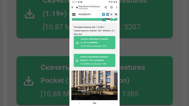 Как скачать мод на майнкрафт смотреть онлайн