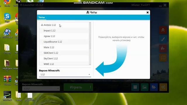 Как скачать R-launcher з читами