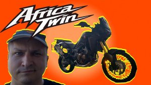 покупаю Хонду Africa Twin