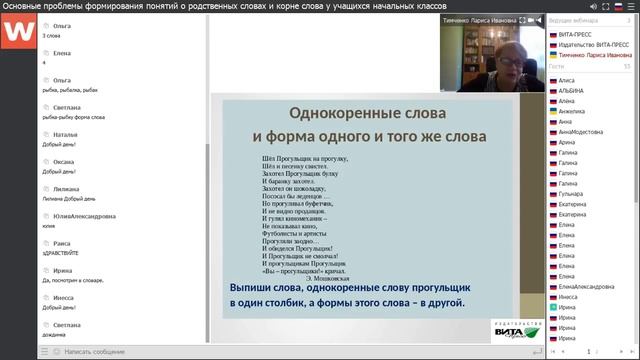 Основные проблемы формирования понятий о родственных словах смотреть онлайн