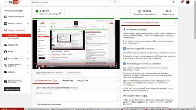 Прямая трансляция пользователя Евгений Лосев смотреть онлайн