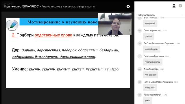Вебинар «Анализ текстов в жанре пословицы и притчи» смотреть онлайн