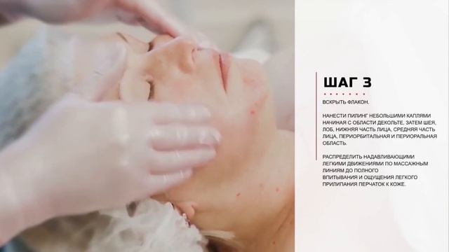 Протокол пилинг DSA DeepSkinArt