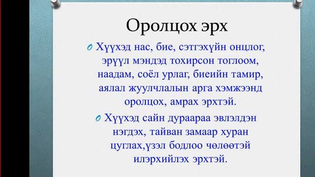 Бизнесийн эрх зүй лекц№ 6 хүүхдийн эрх 1 р хэсэг смотреть онлайн
