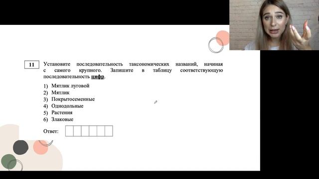 Разбор демоверсии ЕГЭ по биологии 2021, первая часть смотреть онлайн
