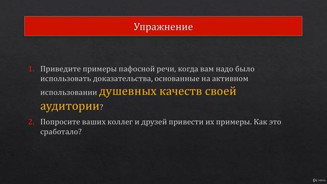 044 ЛЕКЦИЯ 4 5 Пафос или громкие слова смотреть онлайн