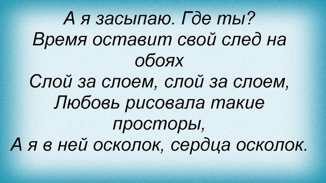 Слова песни Массква - Осколок смотреть онлайн