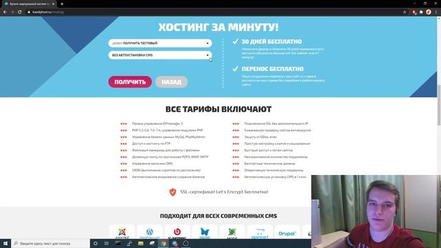 Как заказать хостинг за 5 минут. Инструкция. смотреть онлайн