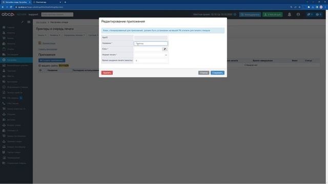 ABCP обучение: Настройка ABCP Print
