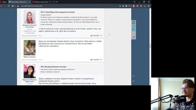 Стрим 03.05.22 Когда вижу психолога, а он как все одет. Б17. Сайт Б17. Сайт психологов.  B17.ru
