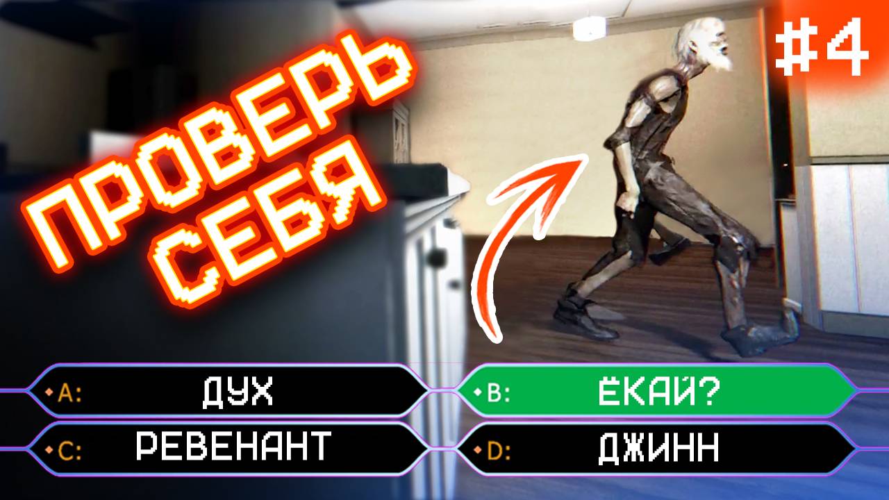 Что ты знаешь о Фазмофобии? | 4 выпуск | Phasmophobia смотреть онлайн