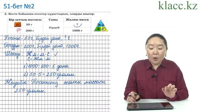 51-бет 2-есеп смотреть онлайн
