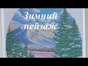 "Зимний пейзаж " новый процесс.