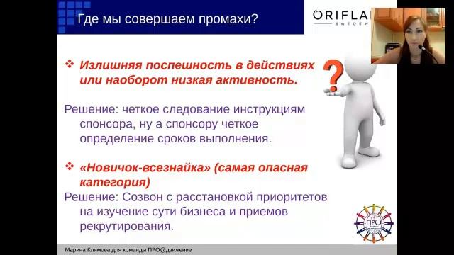 Марина Климова Планерка 29.11.2015 Ошибки новичков и как их решать. смотреть онлайн