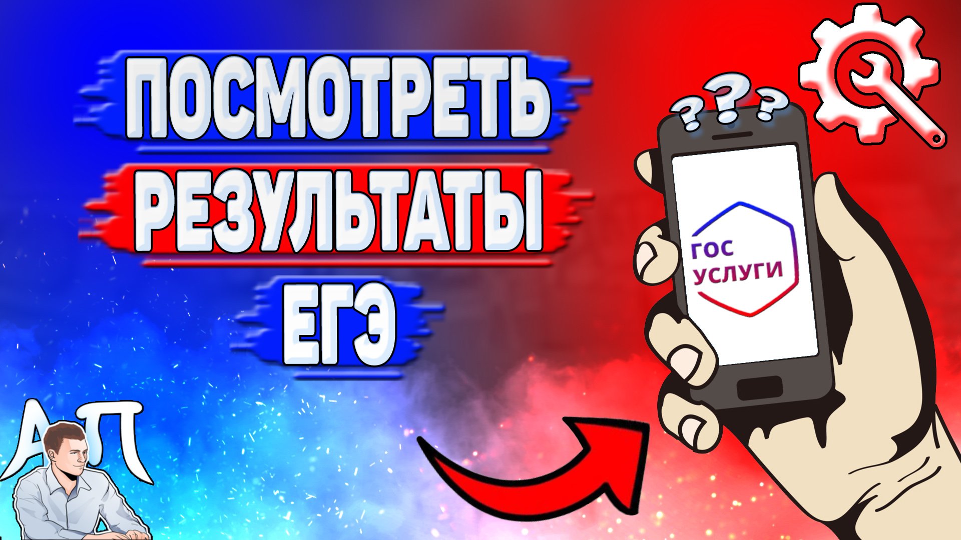 Активный Пользователь