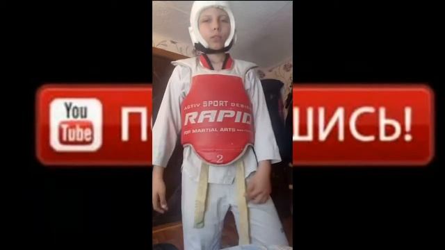 Что нужно иметь когда занимаешься тхеквондо//#тхэквондо