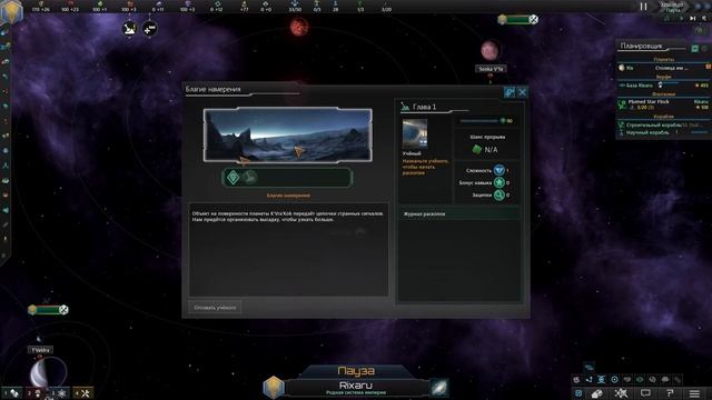 Stellaris: Nemesis - Часть 1 (Пернатая империя) смотреть онлайн