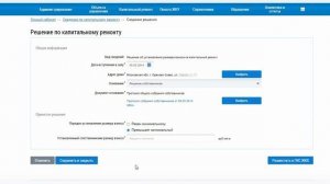 Как в ГИС ЖКХ отразить размер взноса на капитальный ремонт?