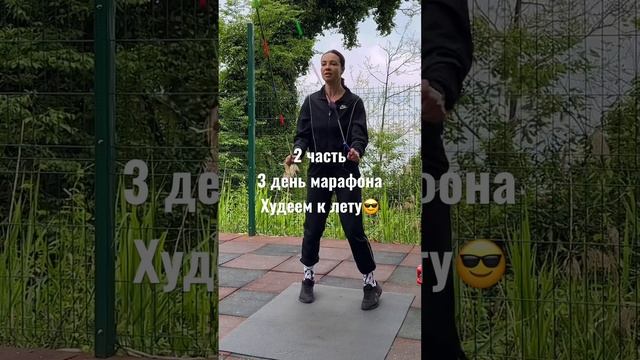 ✅3 день марафона #jumpropeworkout #skipping #sport смотреть онлайн