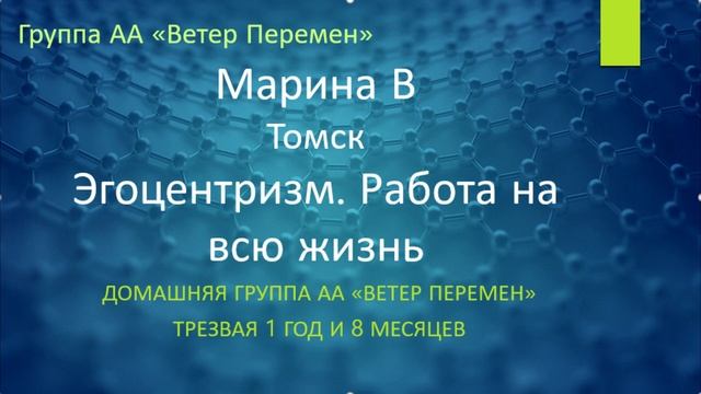 Марина В. Томск. Эгоцентризм. Работа на всю жизнь. смотреть онлайн