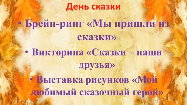 Осенние каникулы 2020 смотреть онлайн