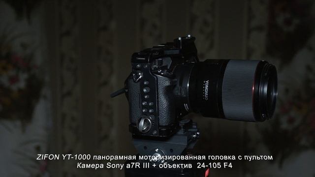 ZIFON YT-1000 панорамная моторизированная головка (авито). смотреть онлайн